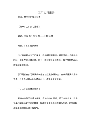 工厂实习报告