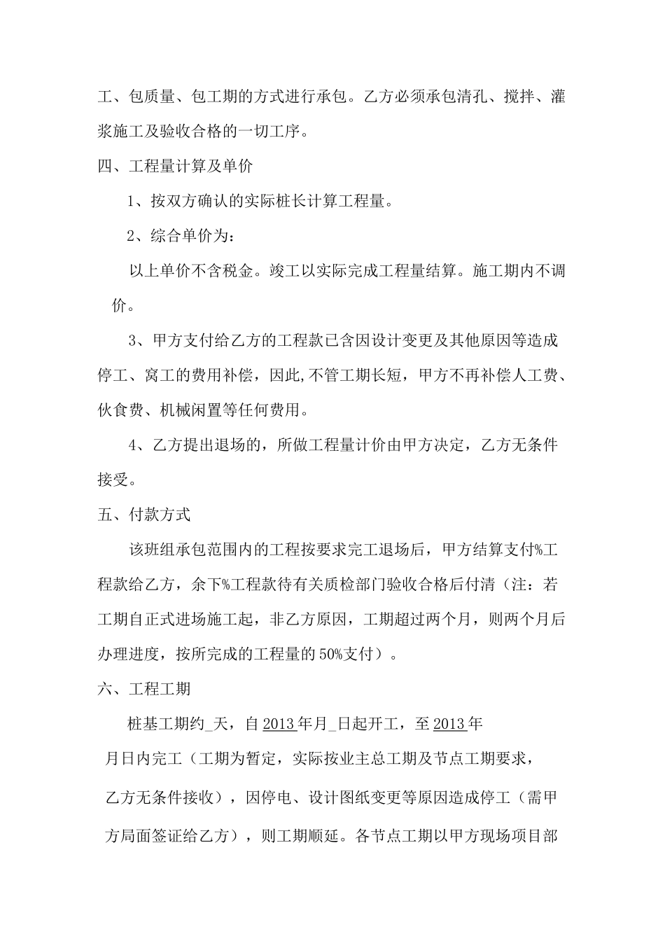 灌浆施工承包合同_第3页