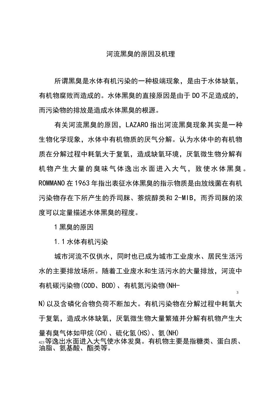 河流黑臭的原因和机理_第1页