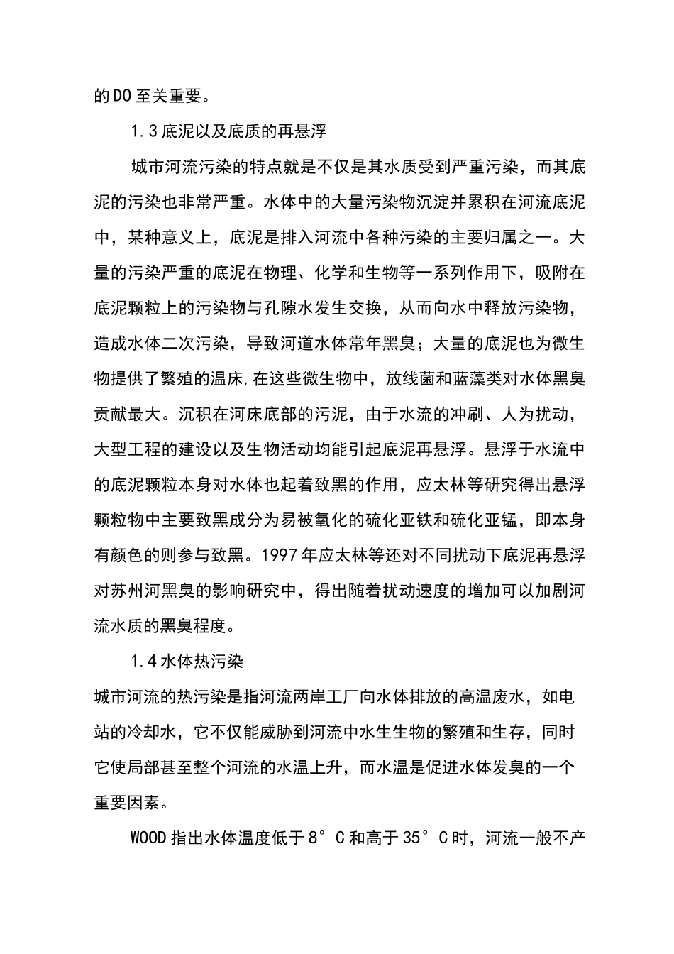 河流黑臭的原因和机理_第3页