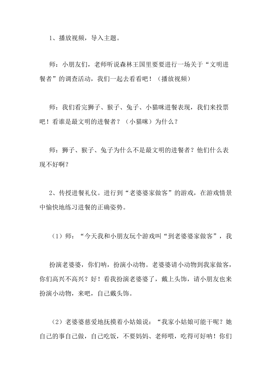 幼儿进餐礼仪教案_第2页