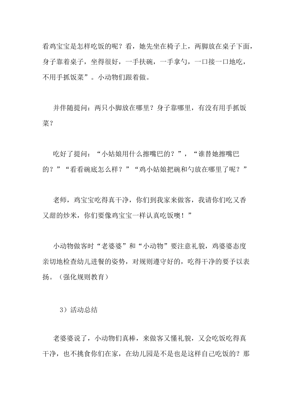 幼儿进餐礼仪教案_第3页
