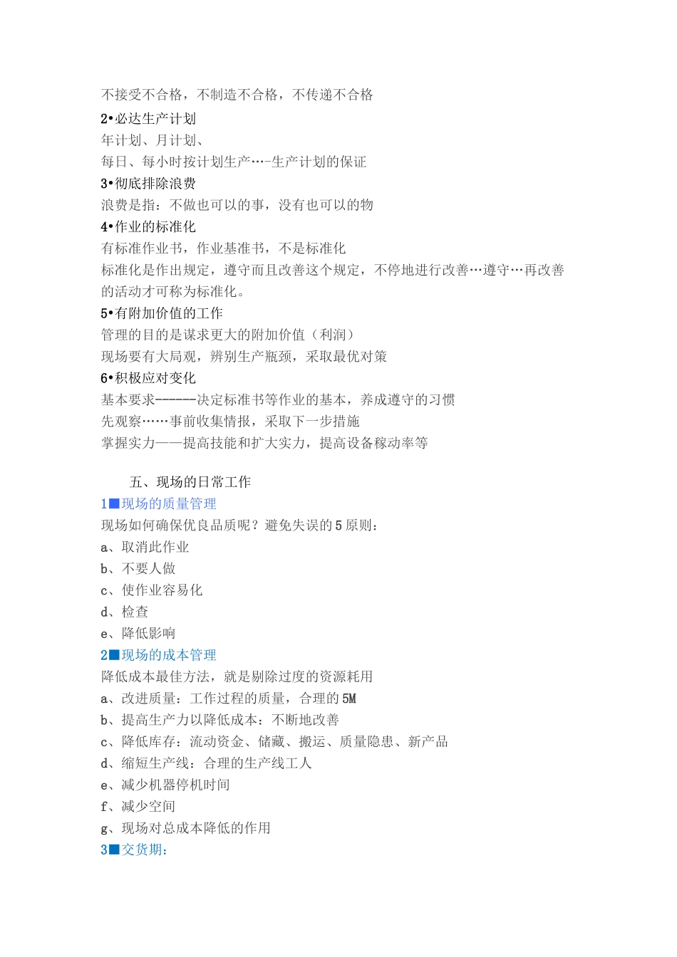 工厂现场管理_第2页