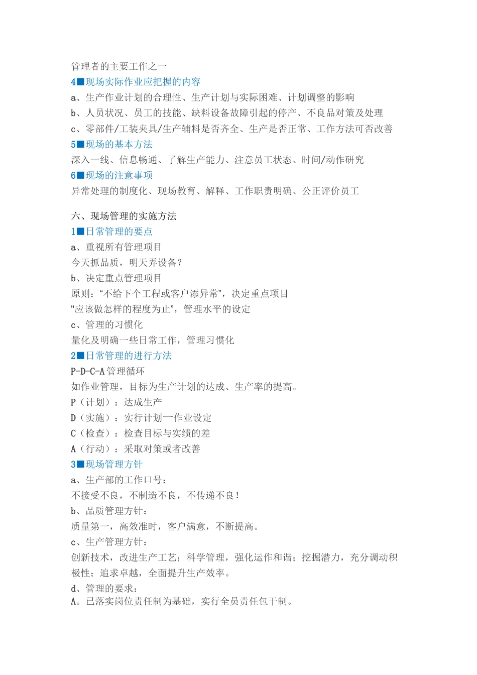 工厂现场管理_第3页