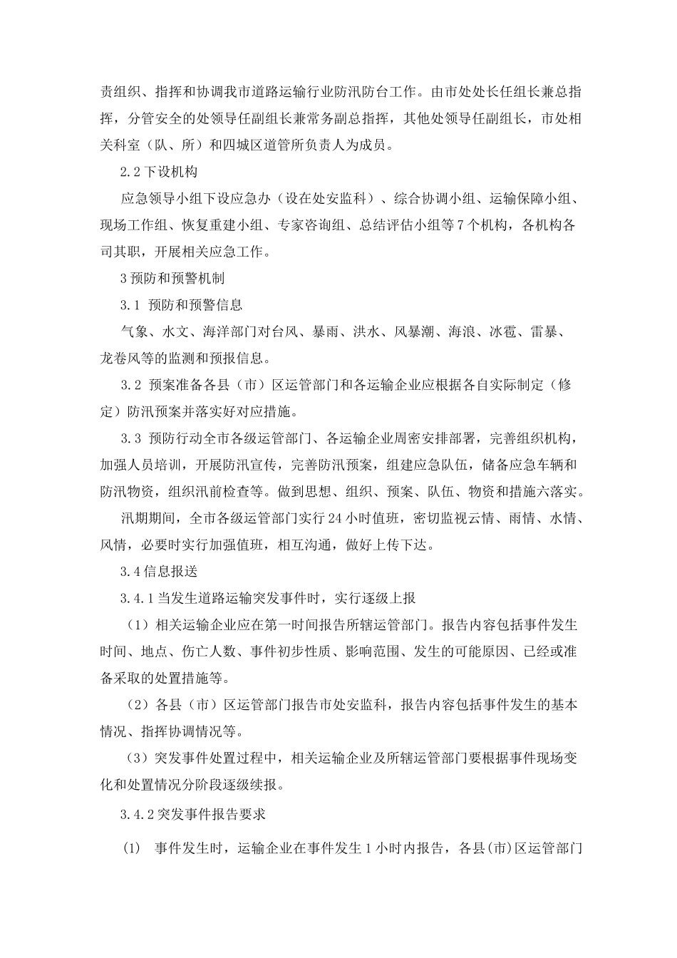 货物运输应急预案_第2页