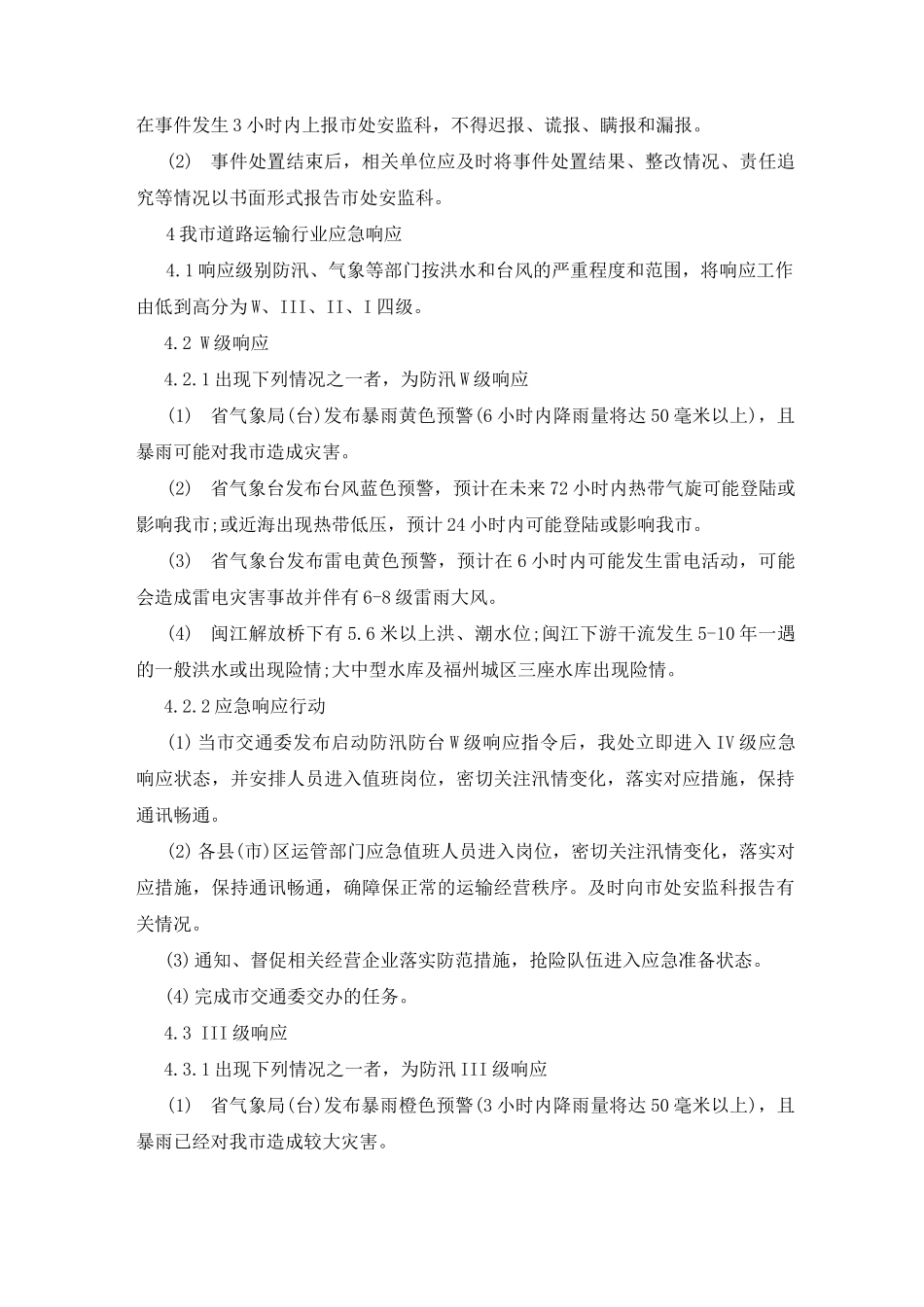 货物运输应急预案_第3页