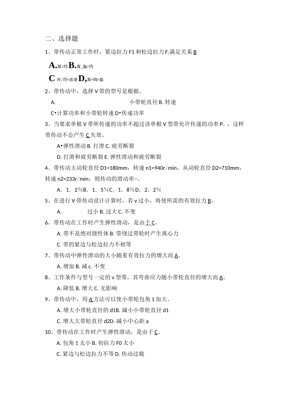 带传动-课题练习题-答案_第2页