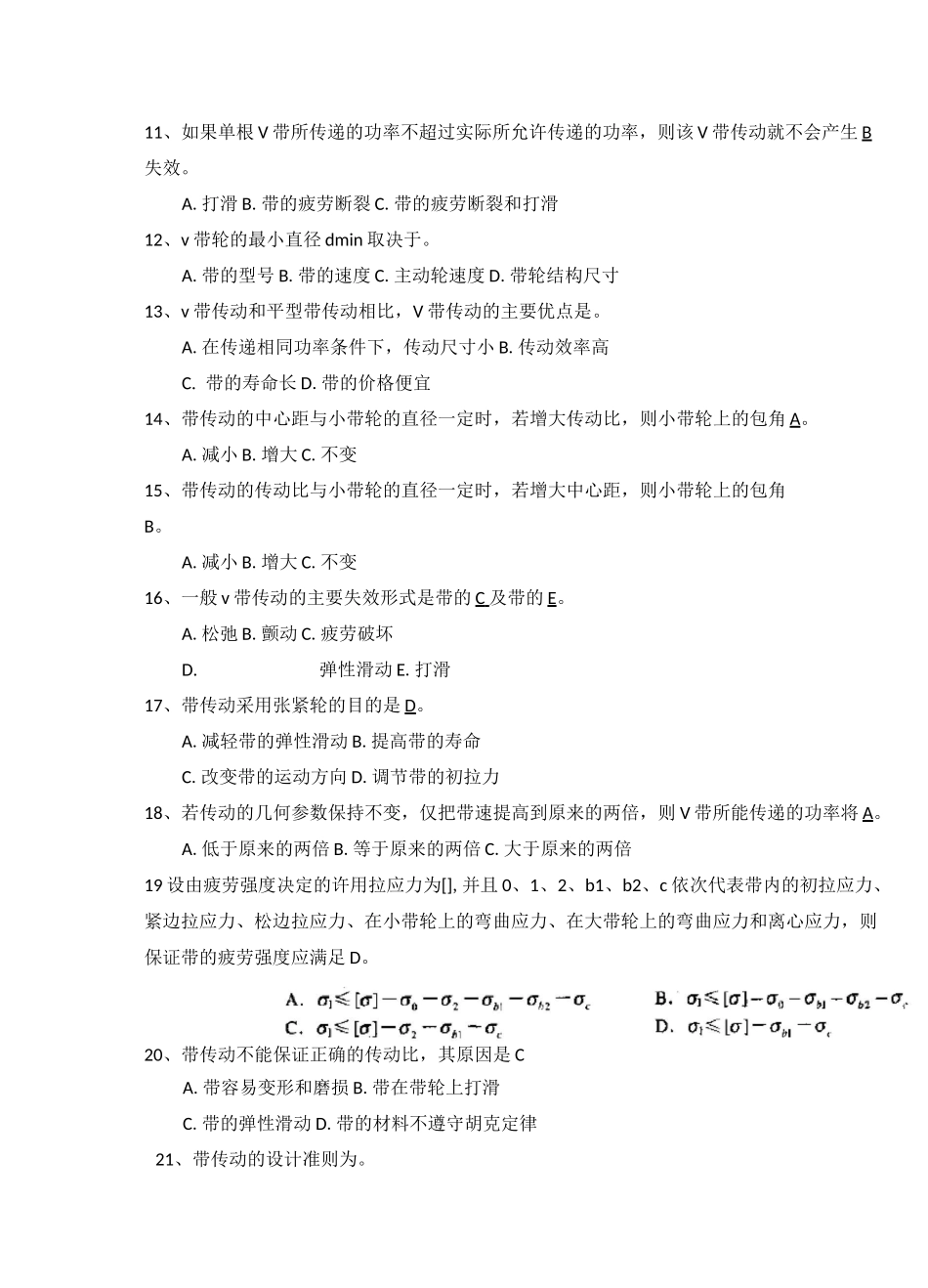 带传动-课题练习题-答案_第3页