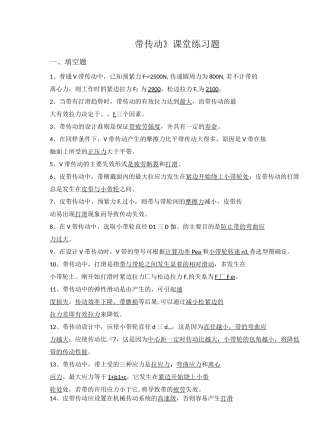 带传动-课题练习题-答案