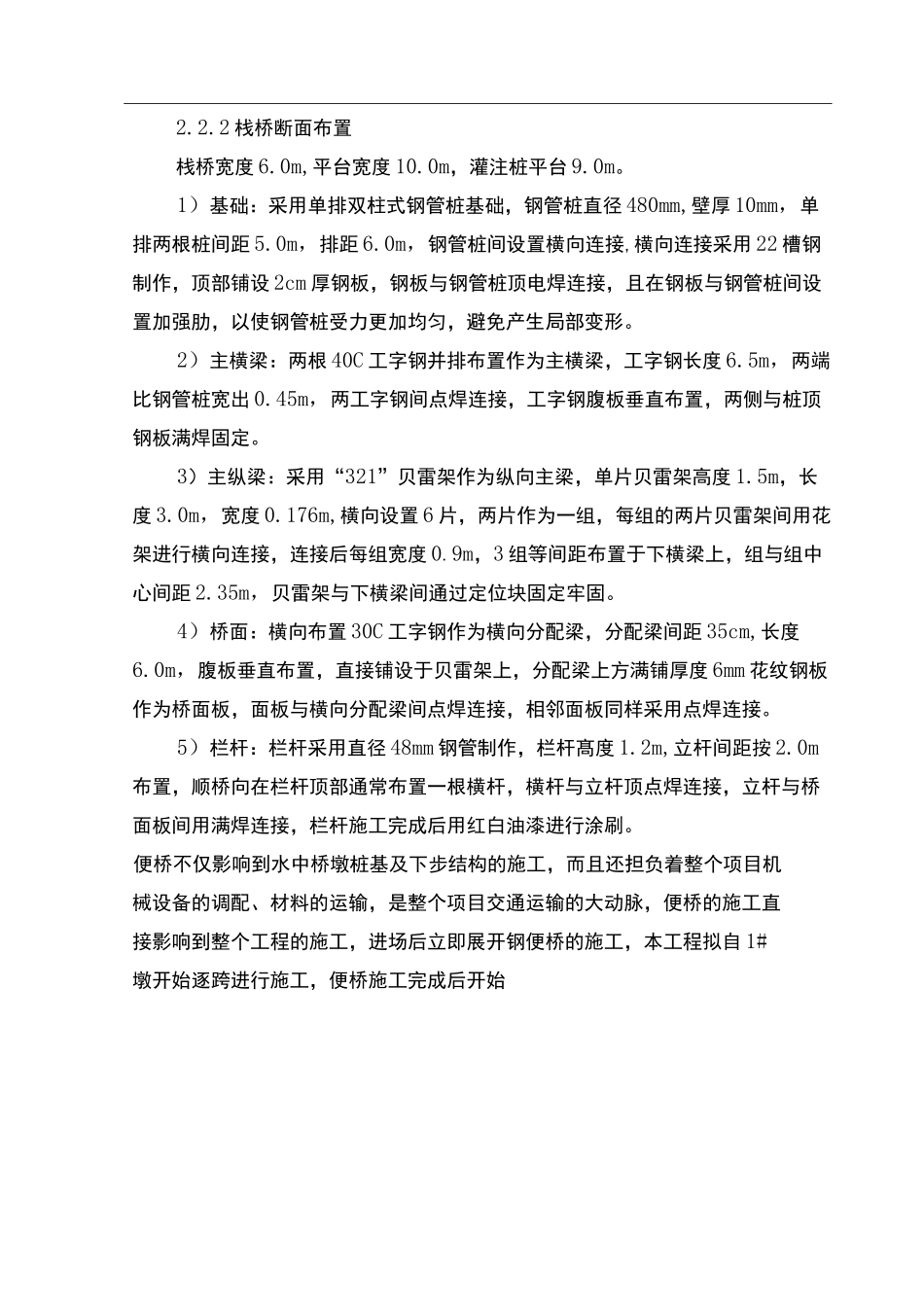 (完整版)钢便桥施工方案_第3页