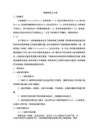 (完整版)钢便桥施工方案