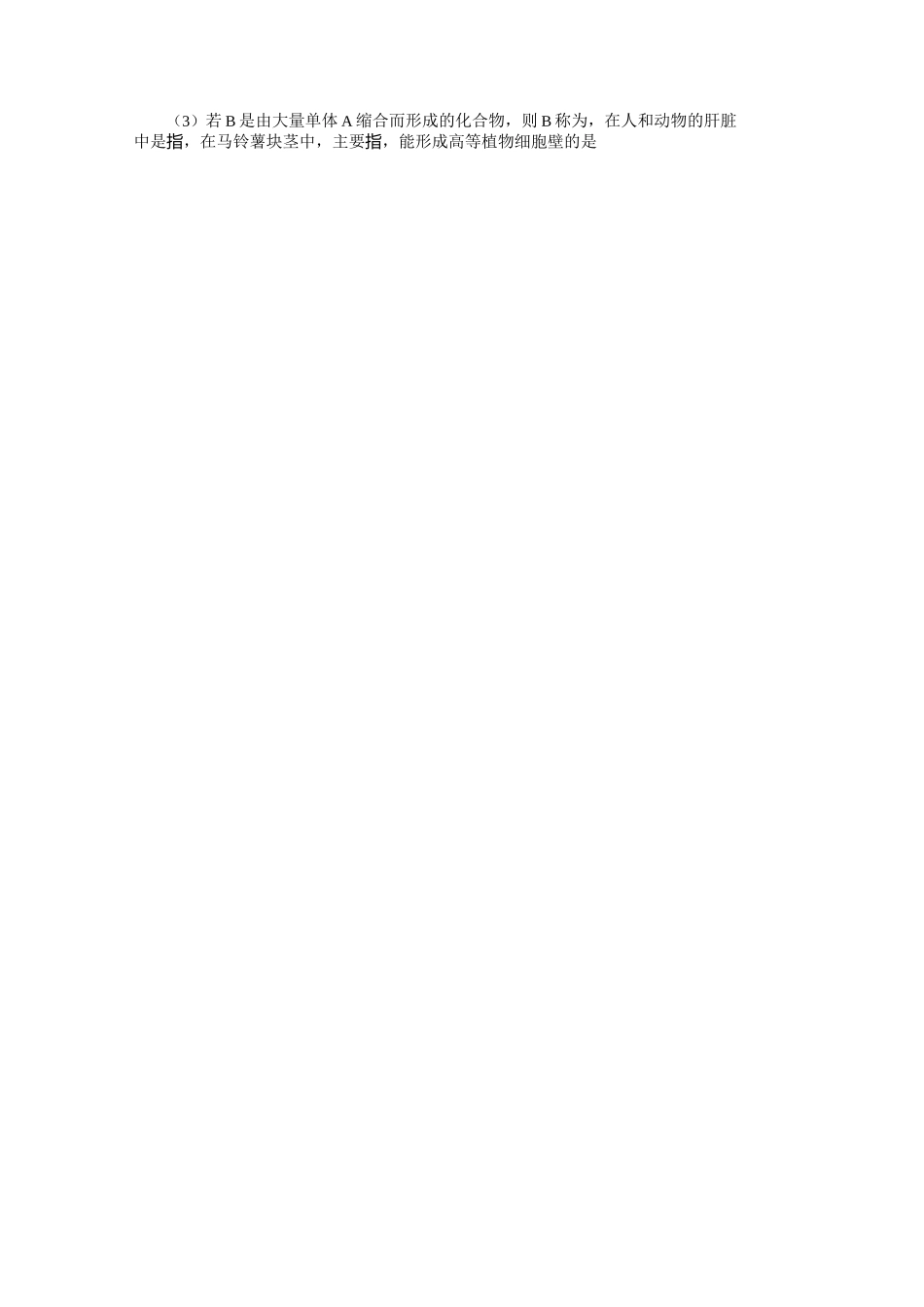 (完整版)第二章第4节细胞中的糖类和脂质习题带答案详解_第2页