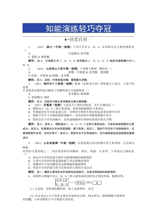 (完整版)第二章第4节细胞中的糖类和脂质习题带答案详解