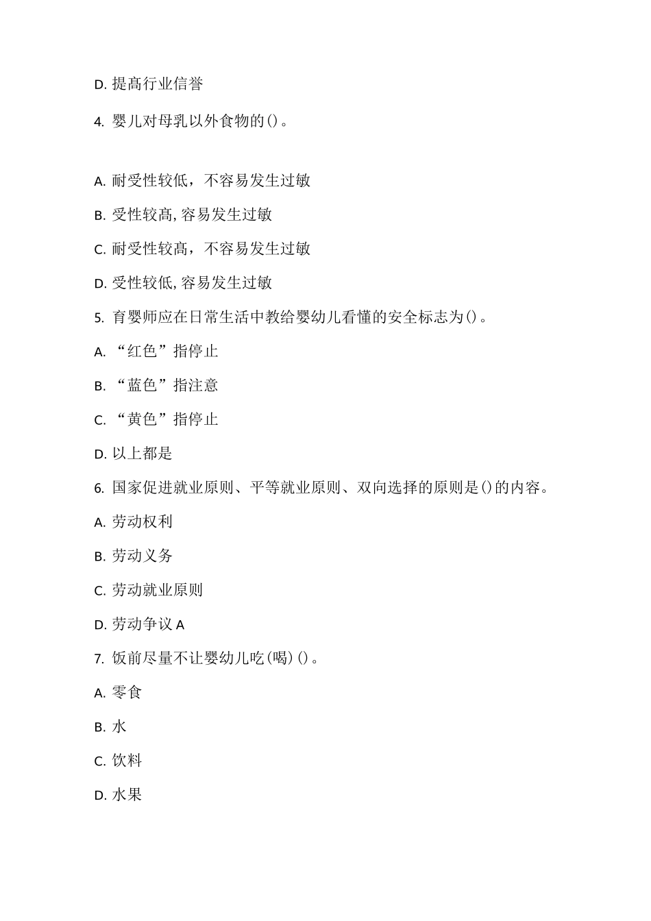 高级育婴师试卷一_第2页