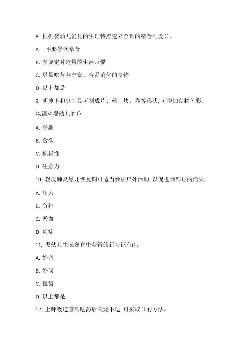 高级育婴师试卷一_第3页