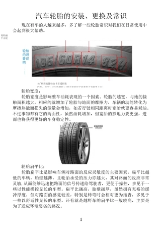 汽车轮胎安装、更换及常识
