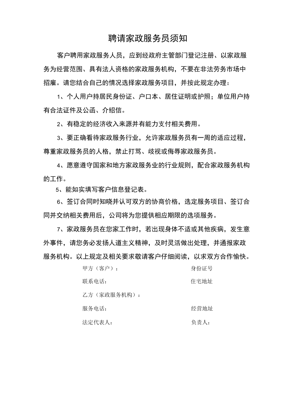 家政服务合同员工制_第2页