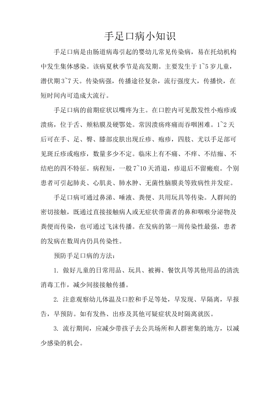 大班保育类文章_第1页