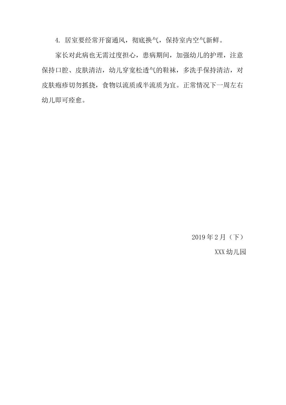 大班保育类文章_第2页