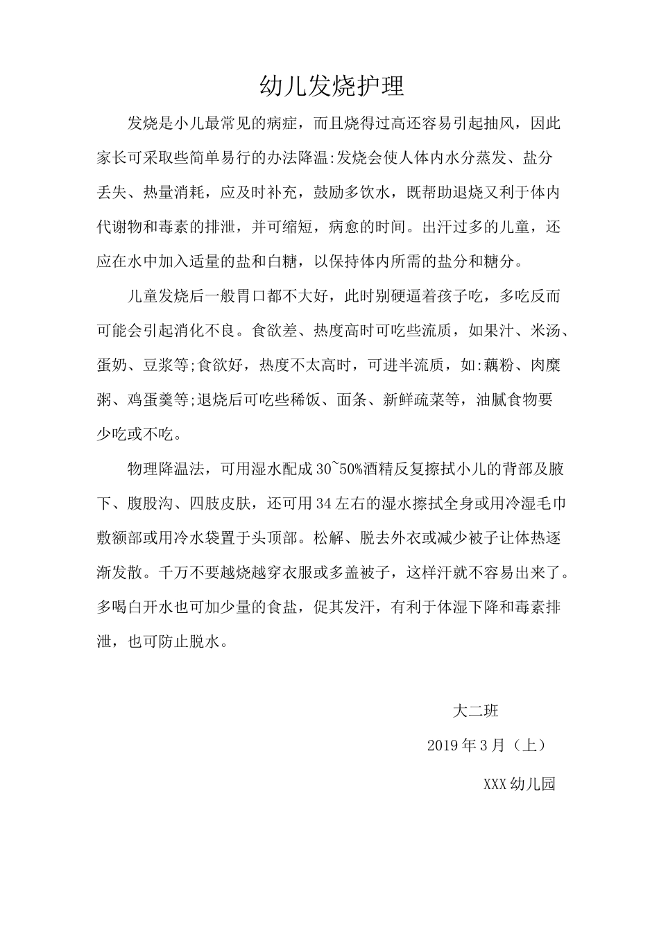 大班保育类文章_第3页