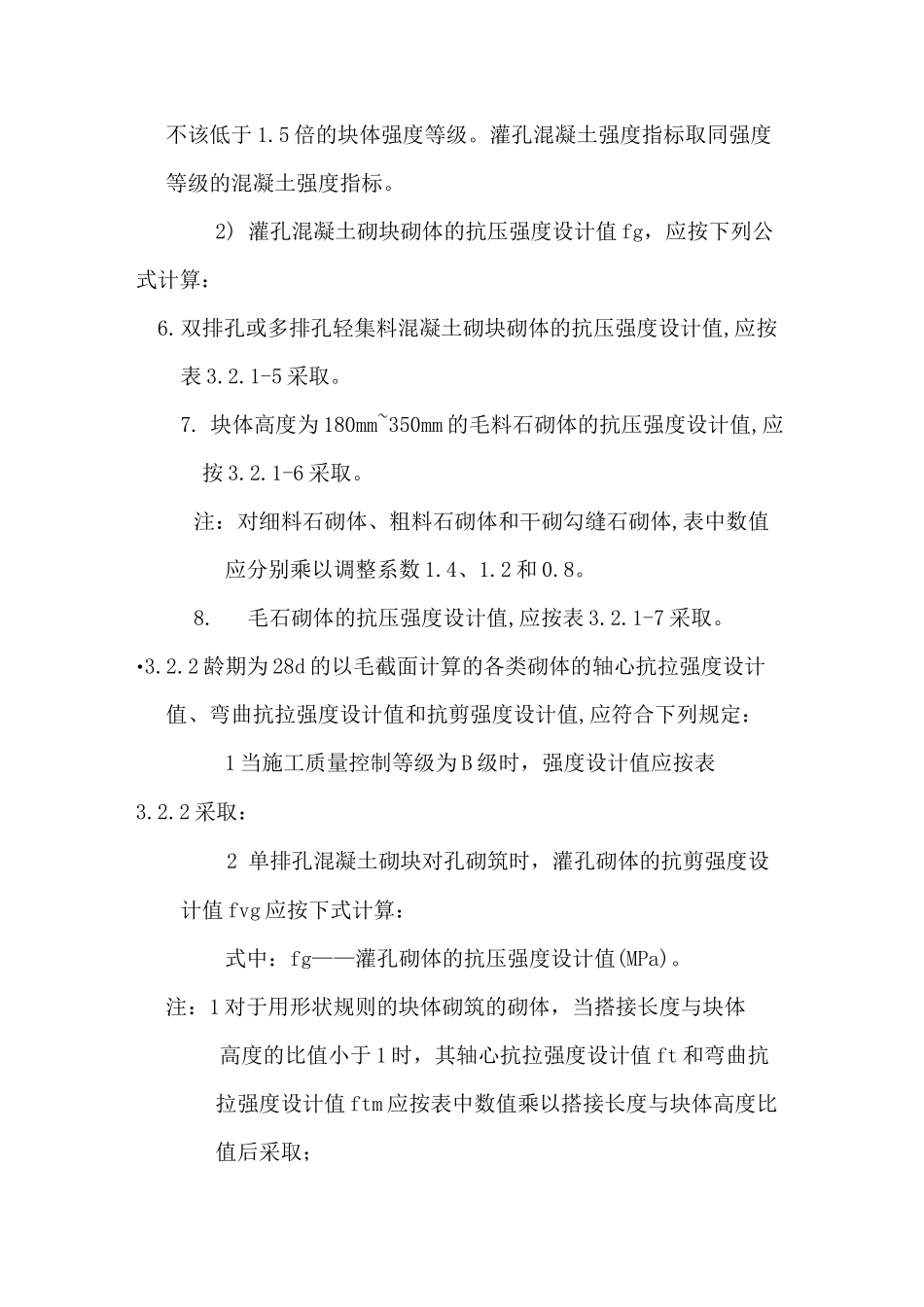 砌体结构设计规范(GB50003-)_第2页