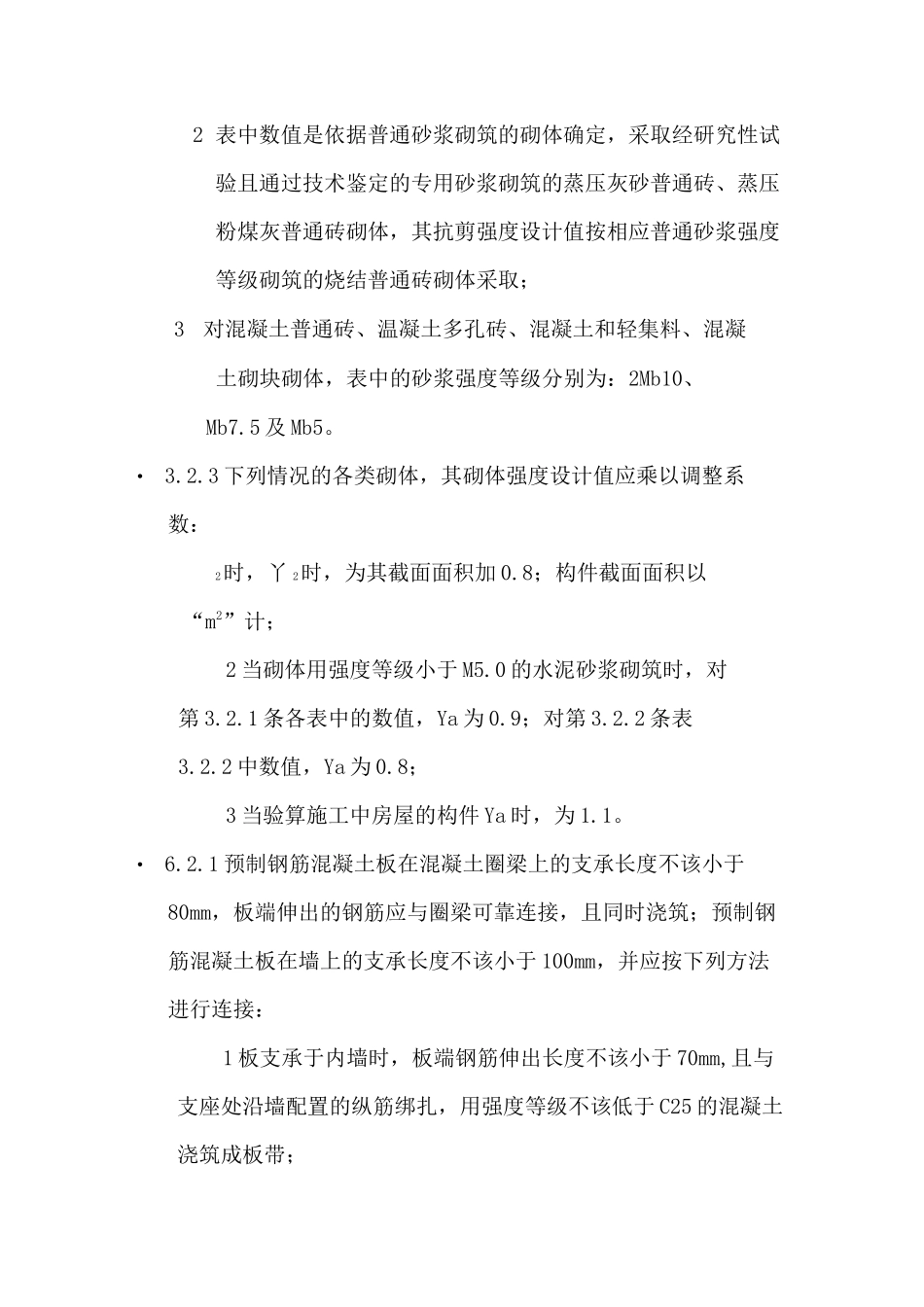 砌体结构设计规范(GB50003-)_第3页