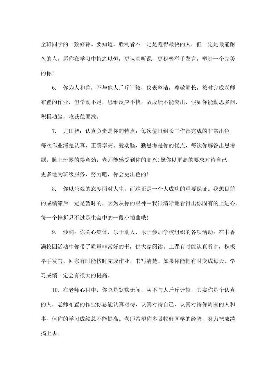 班主任给六年级毕业生评语_第2页