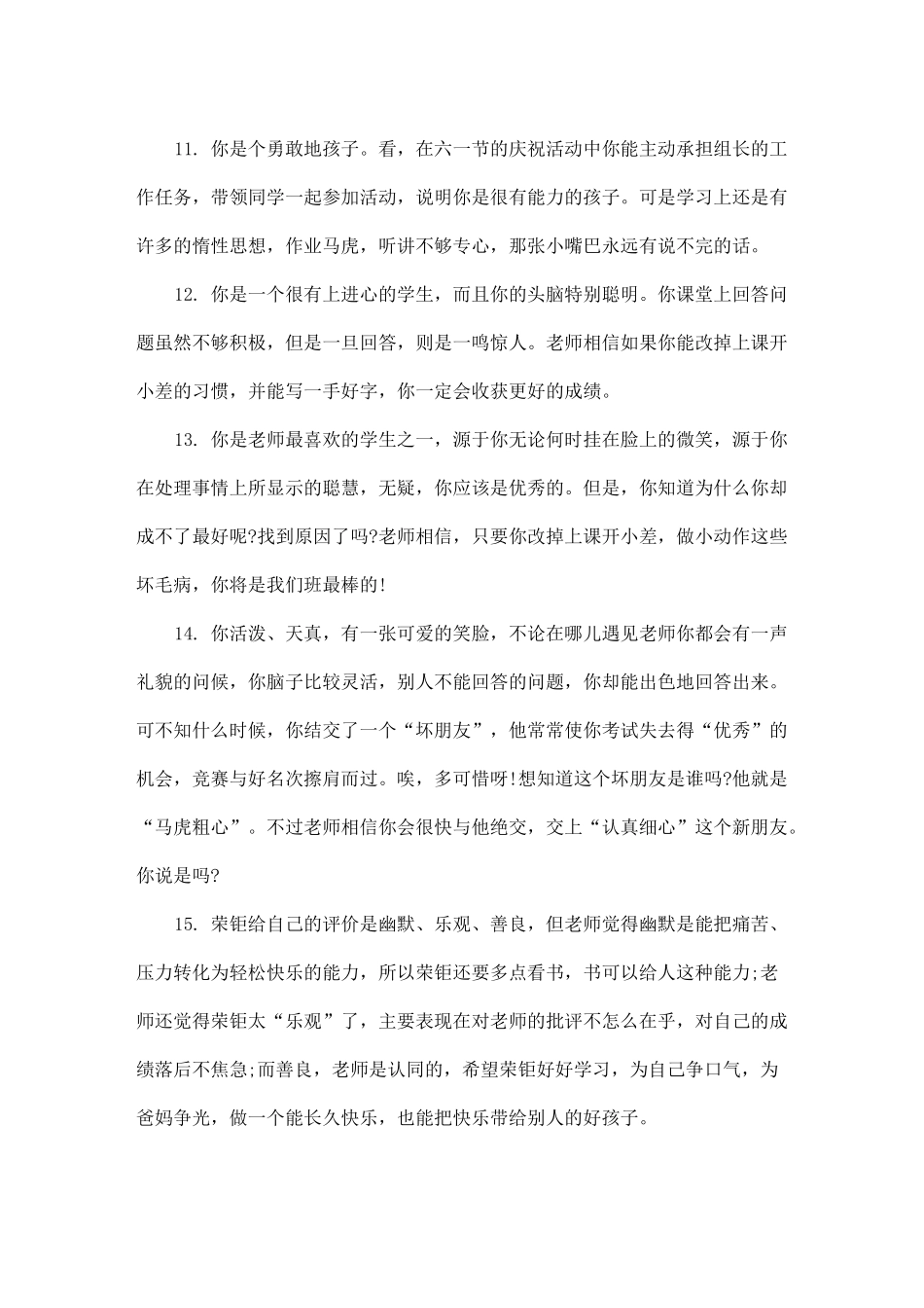 班主任给六年级毕业生评语_第3页