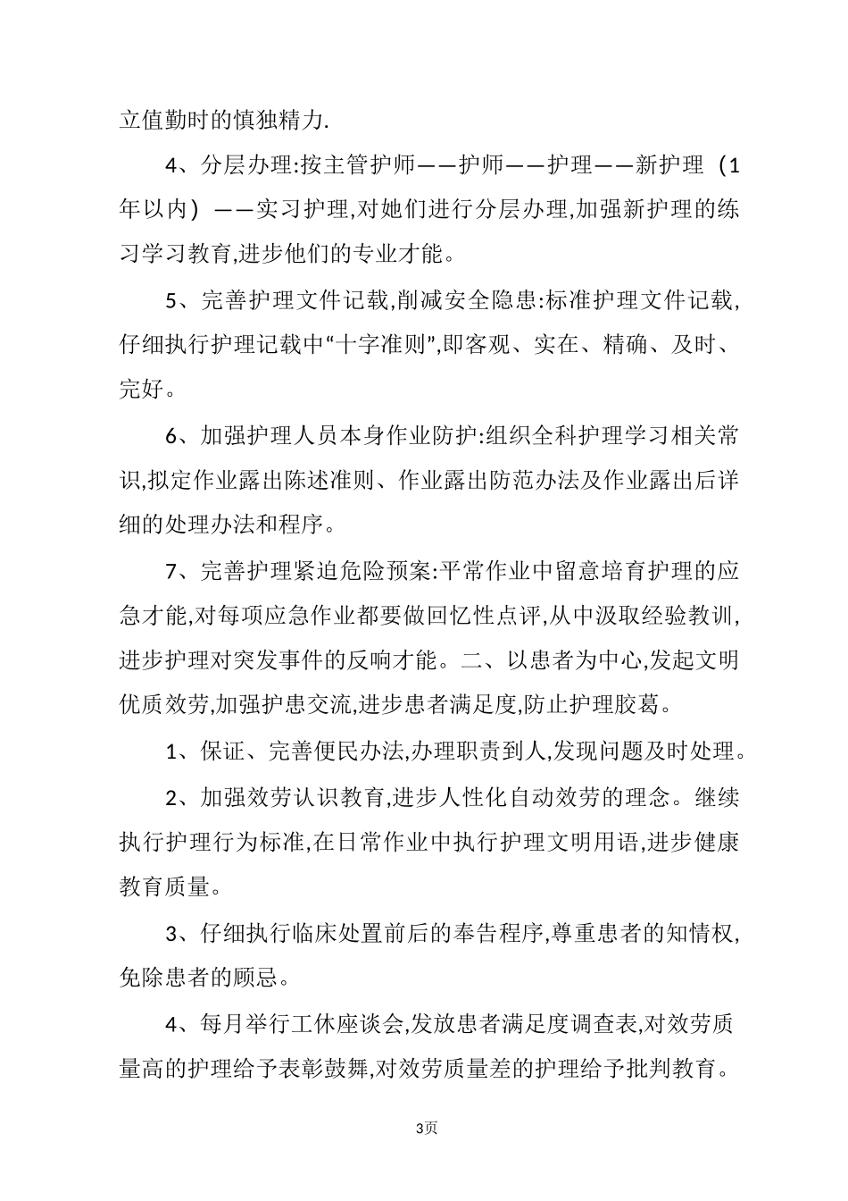 急诊科护理工作计划模板_第3页