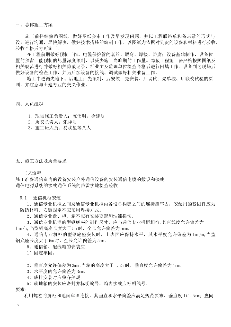 变电所通信安装施工方案_第3页