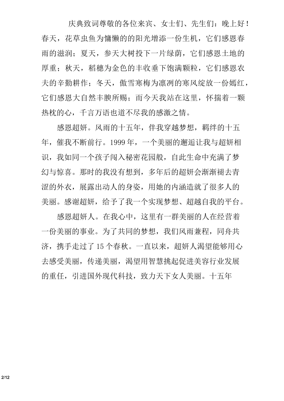 美容行业店庆发言稿_第2页