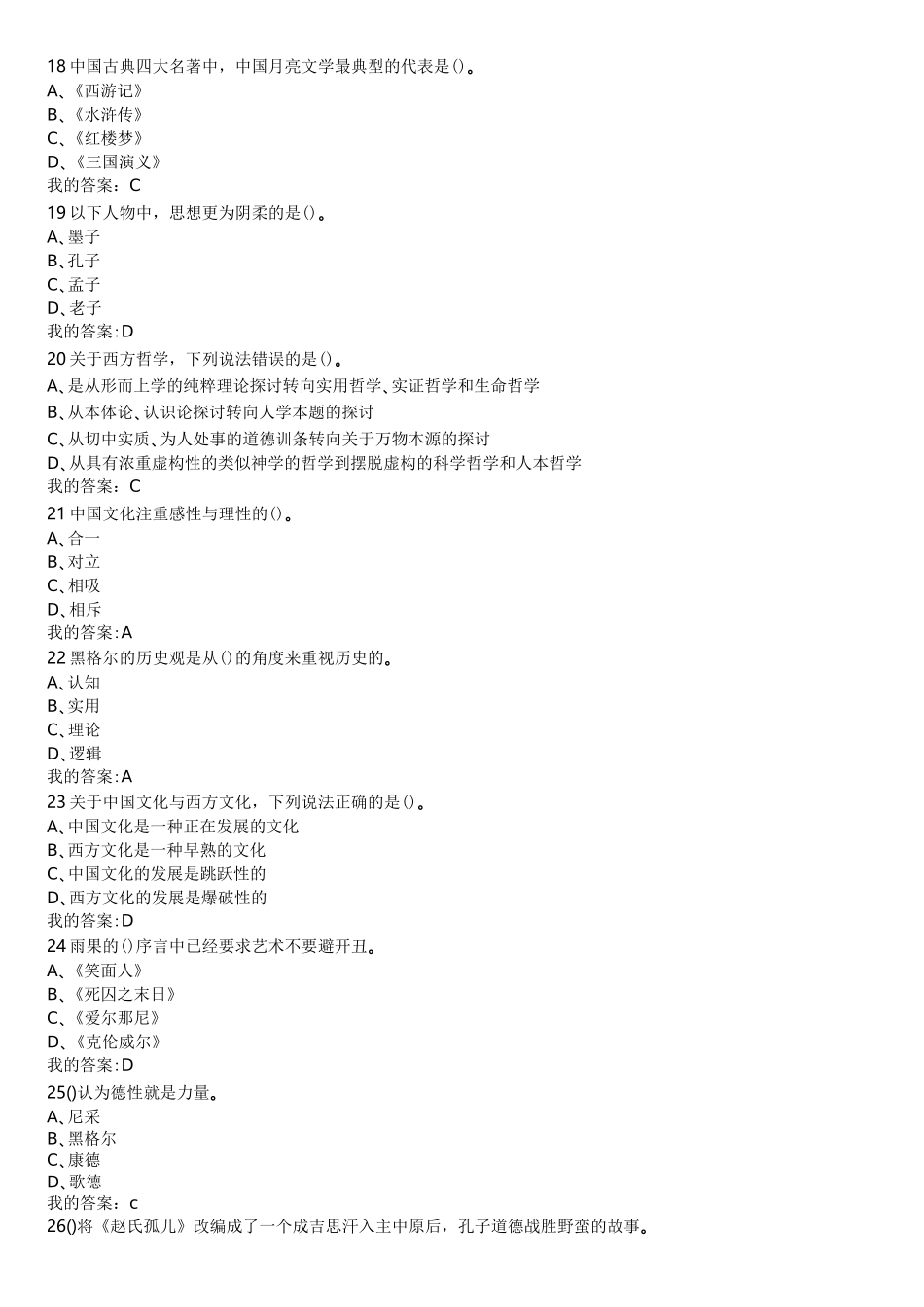 《中西文化与文学专题比较》期末考试20_第3页