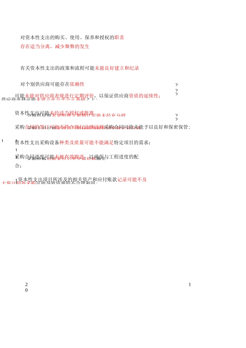 内部控制审计审计方案_第3页