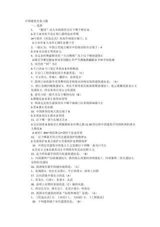 青岛理工中国建筑史(专升本)复习题