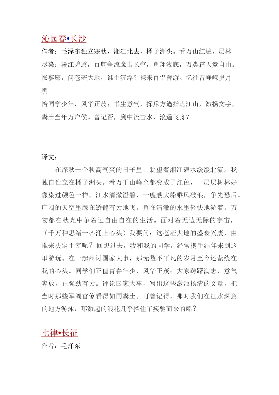 红色经典诗词_第1页