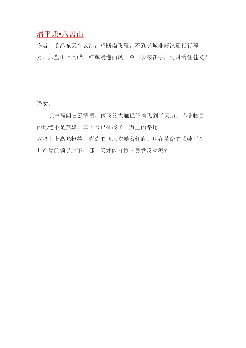 红色经典诗词_第3页