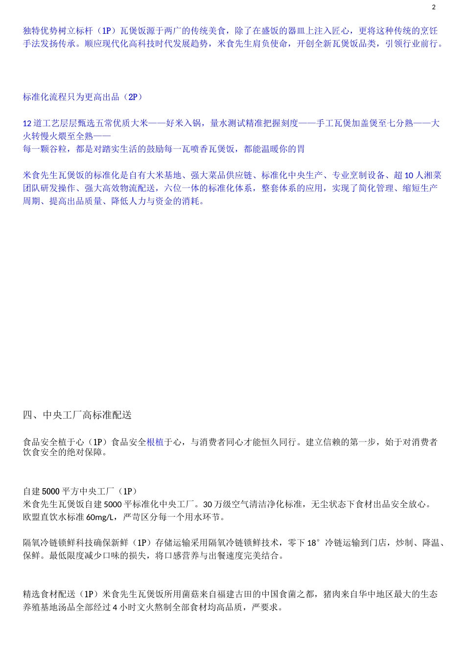 餐饮品牌企业连锁加盟手册_第2页