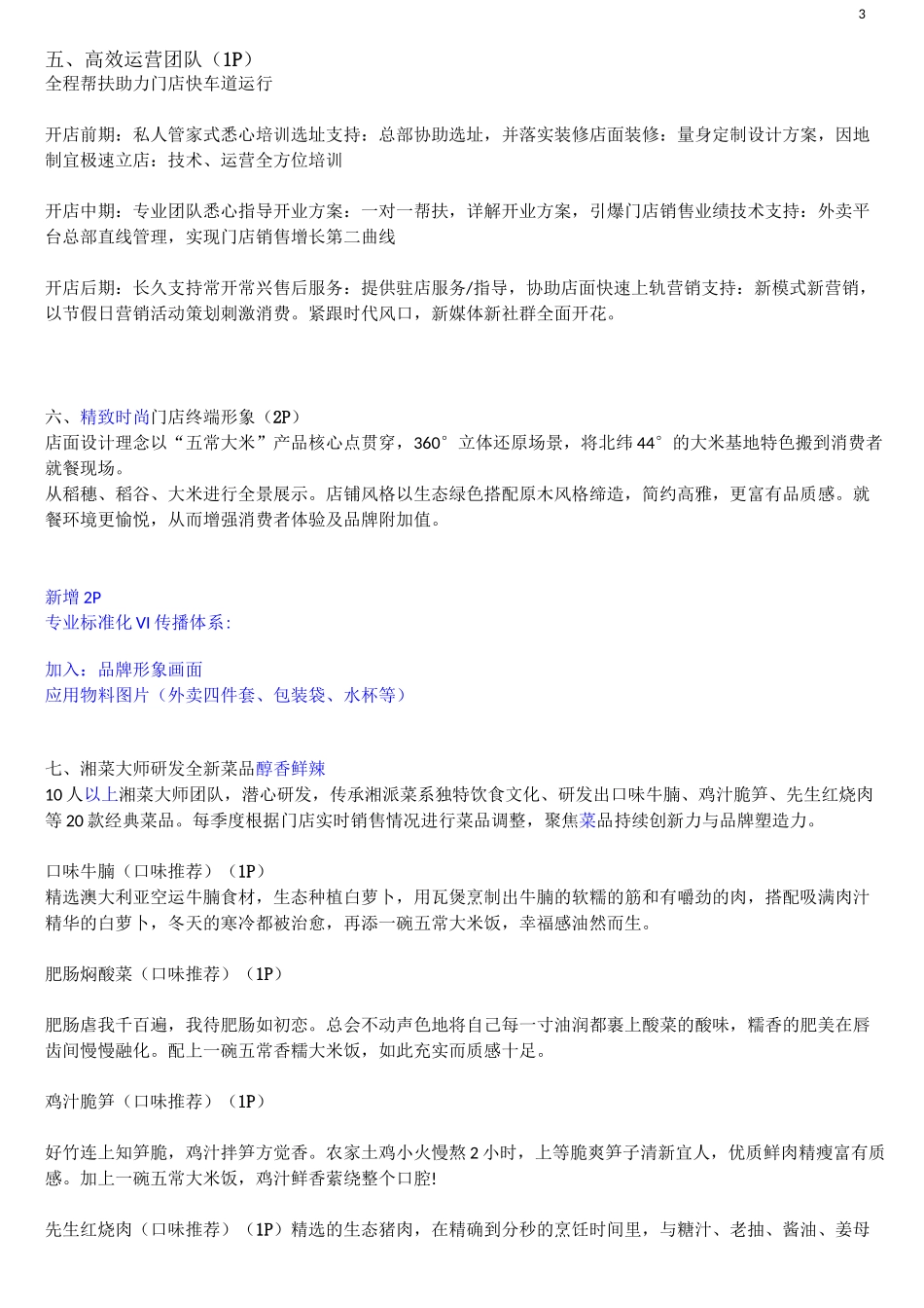 餐饮品牌企业连锁加盟手册_第3页