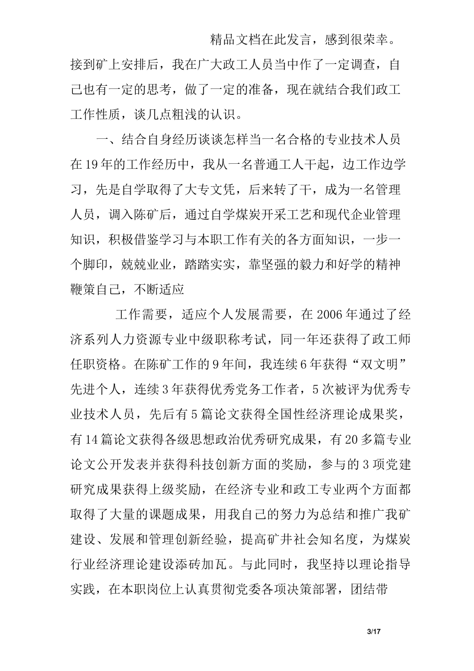 人才工作座谈会讲话_第3页