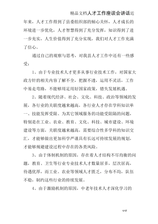 人才工作座谈会讲话