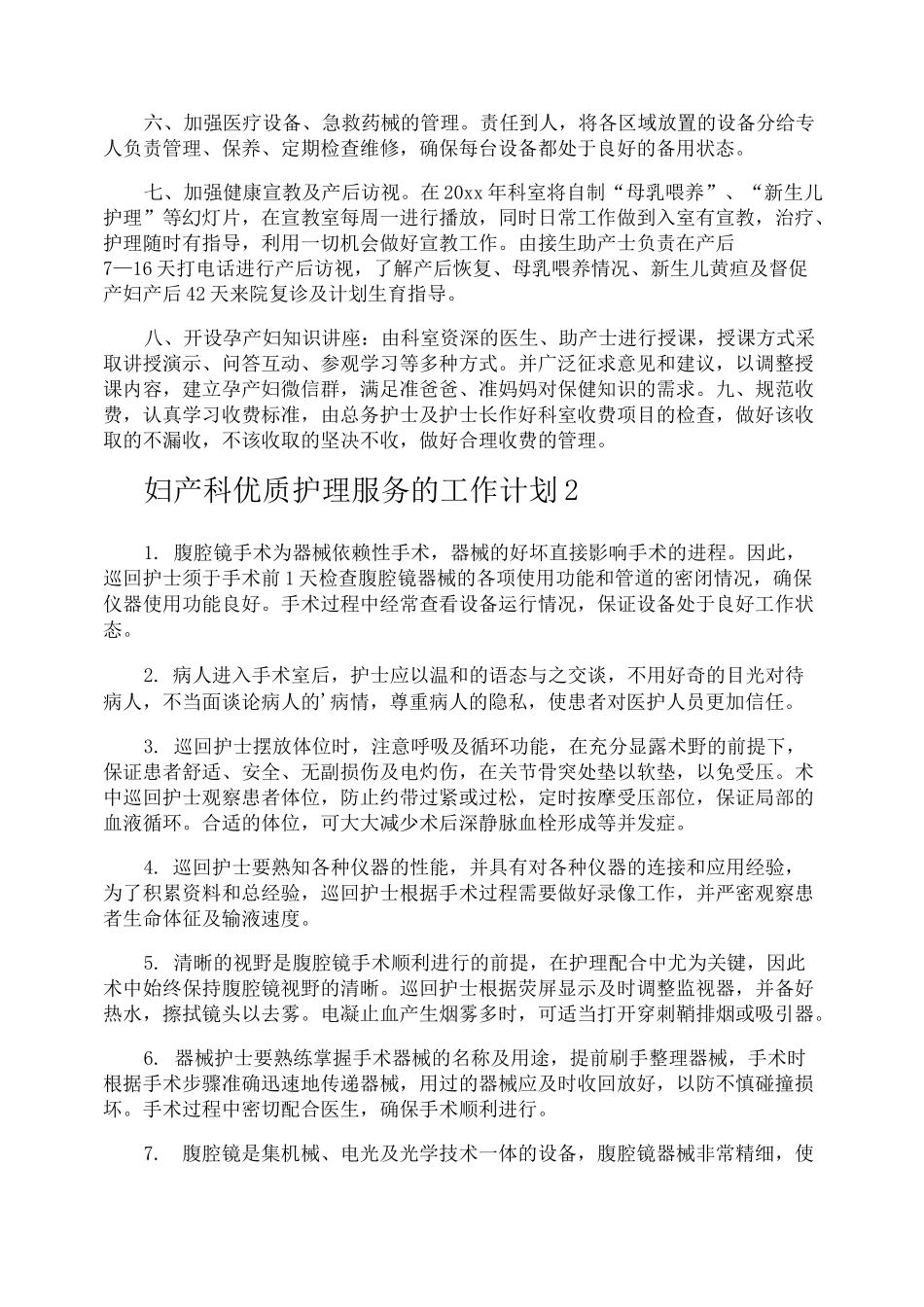 妇产科优质护理服务的工作计划_第2页