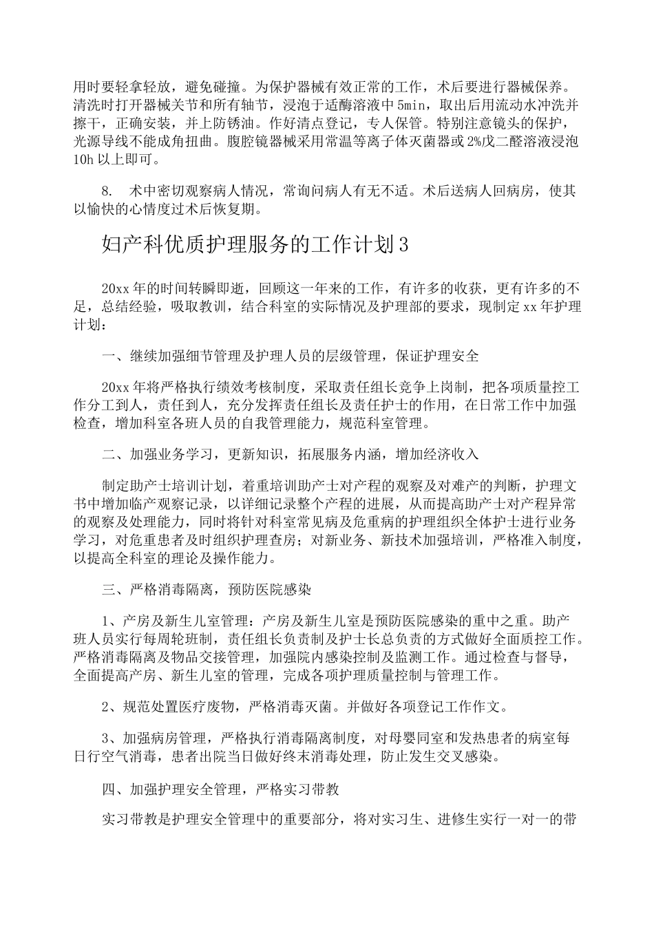 妇产科优质护理服务的工作计划_第3页