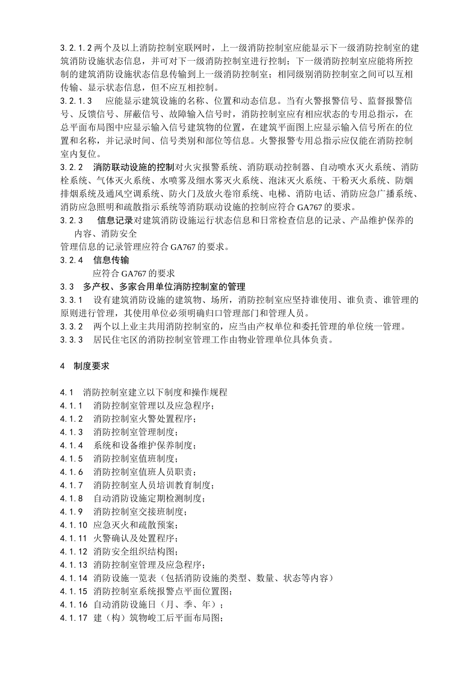 消防控制室建设规范_第2页