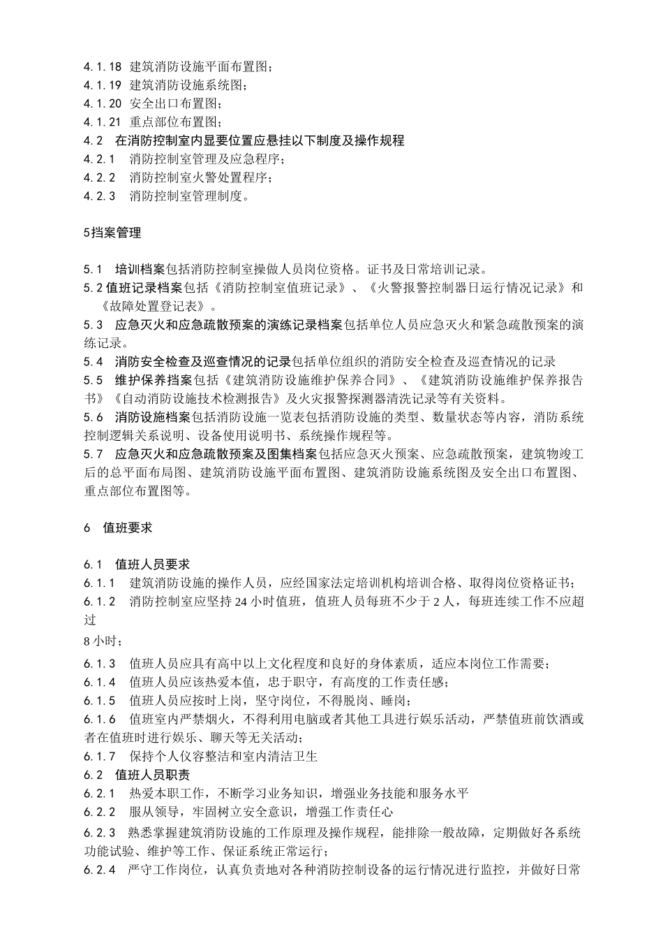 消防控制室建设规范_第3页