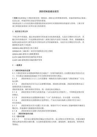 消防控制室建设规范