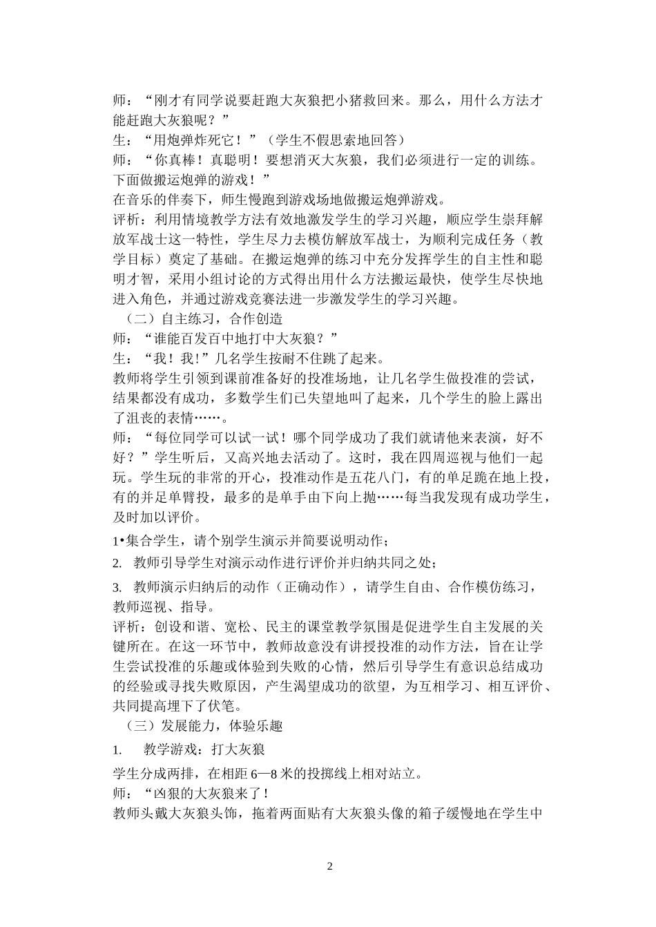 小学体育优质课_投掷教案_第2页