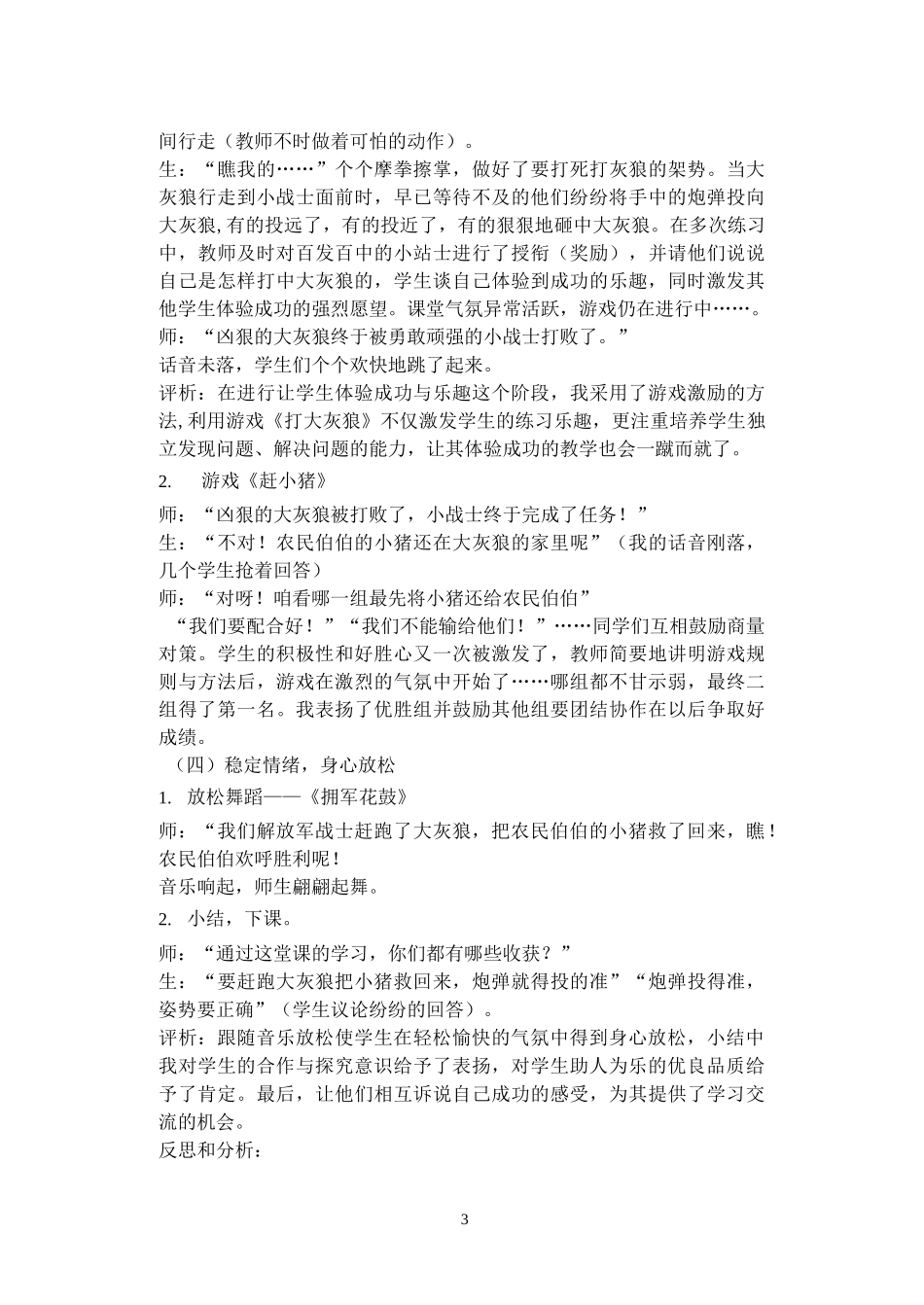 小学体育优质课_投掷教案_第3页