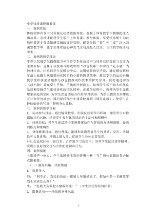 小学体育优质课_投掷教案