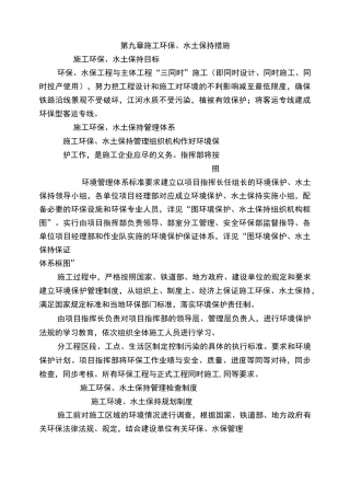 施工环保、水土保持措施