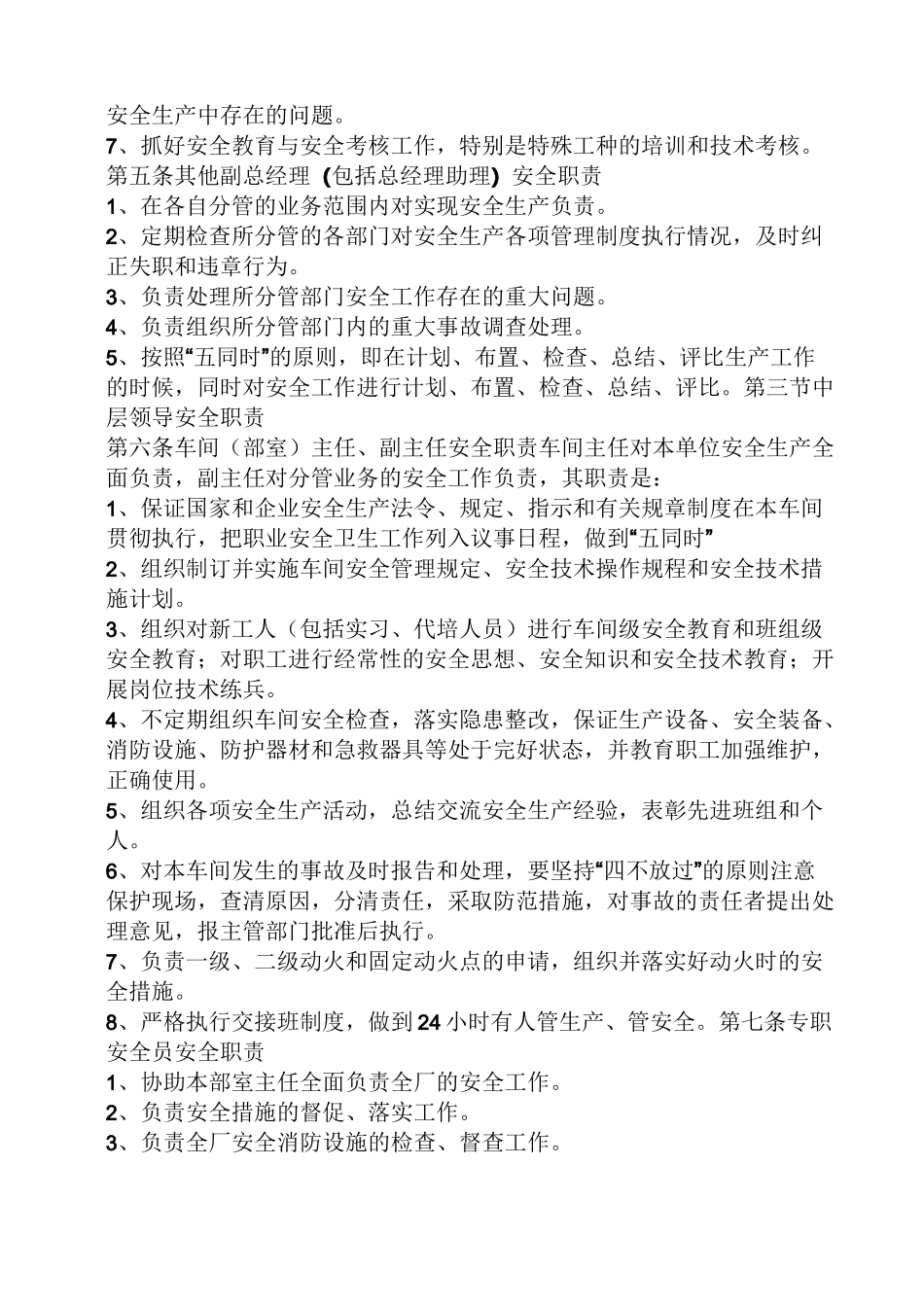 纺织企业规章制度_第2页